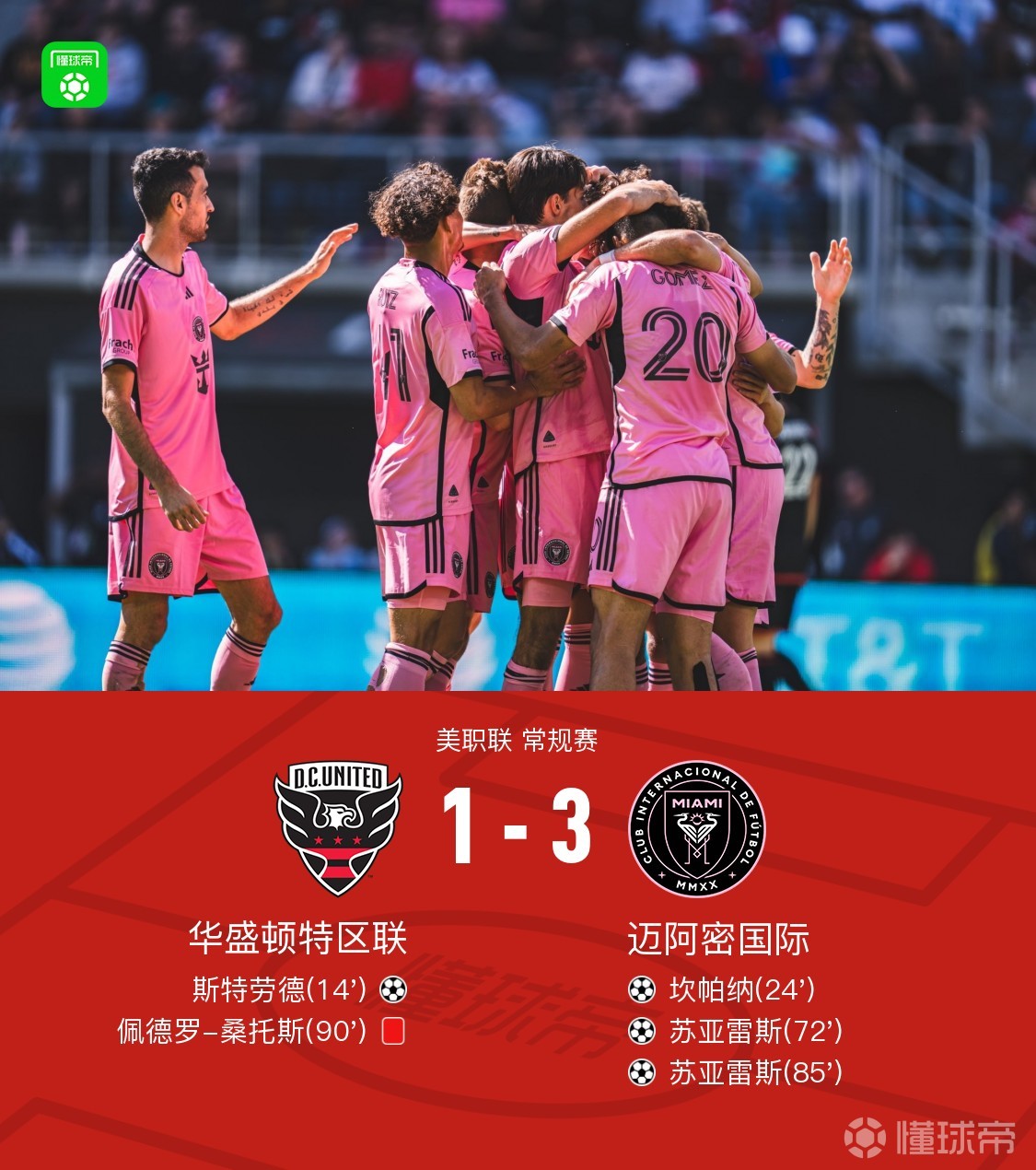  足总杯倒计时，华盛顿奇才冲刺阶段遗憾出局，细节引发关注，气氛紧张，球队文化再被提及