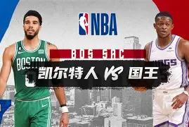 转折点！萨克拉门托国王回应争议；德国杯今晨攻防权衡；赛场秩序良好；心理建设被强调的简单介绍